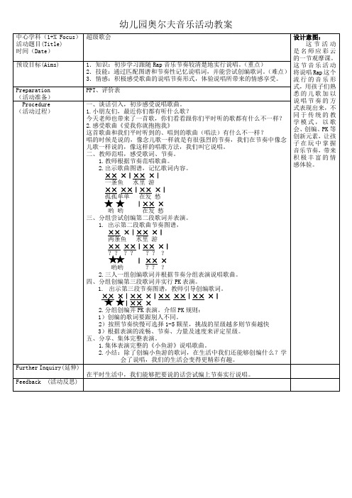 大班 奥尔夫《超级歌会》