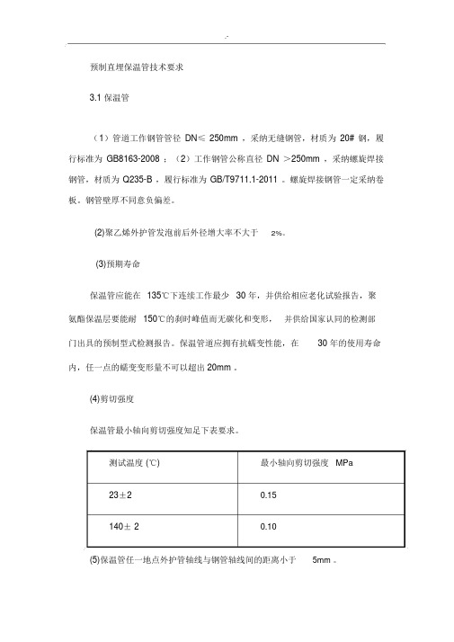 预制直埋保温管技术要求