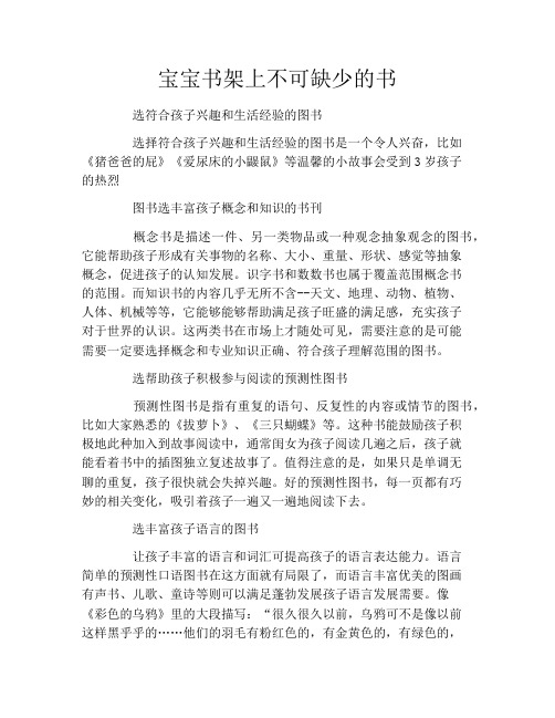 宝宝书架上不可缺少的书