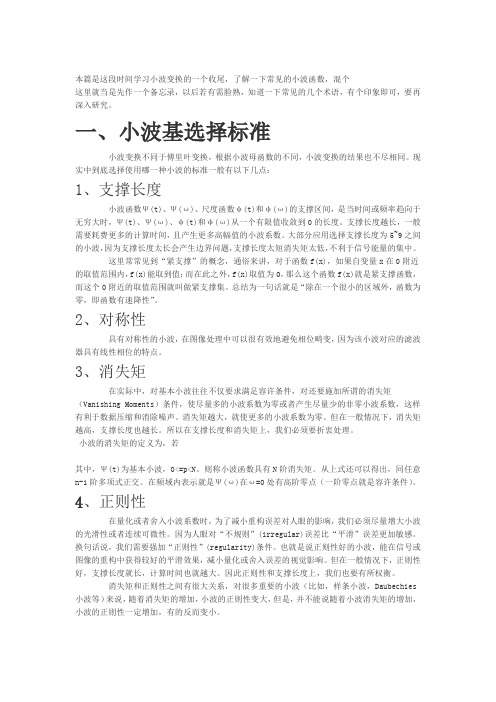 小波的几个术语及常见的小波基介绍