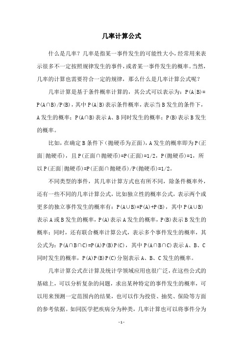 几率计算公式