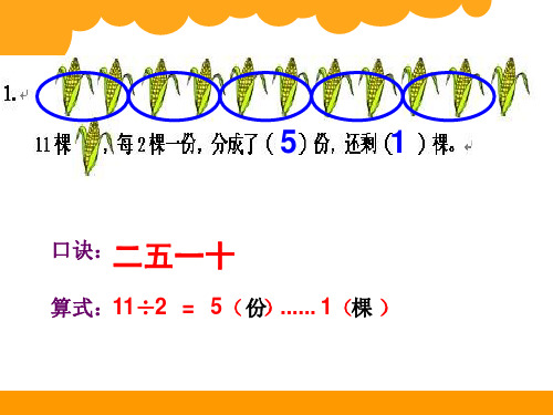 北师大版二年级下册数学《搭一搭(二)》.ppt