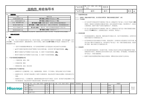 2014 结构件检验规范