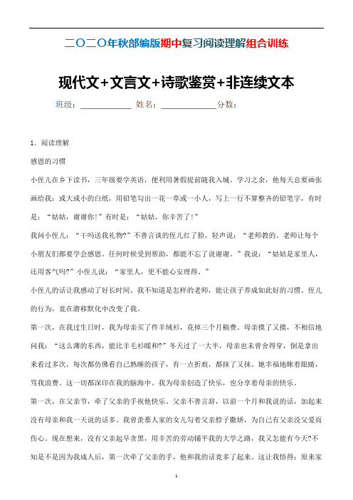 部编版语文五年级上册期中阅读理解组合训练现代文+文言文+诗歌鉴赏+非连续文本 (优选)