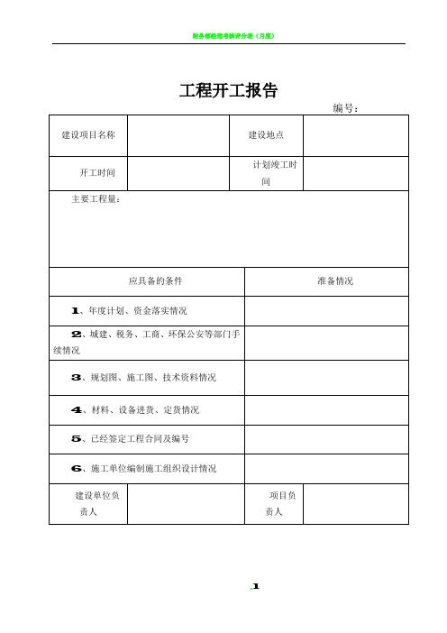 市政工程(园林绿化)施工通用表格