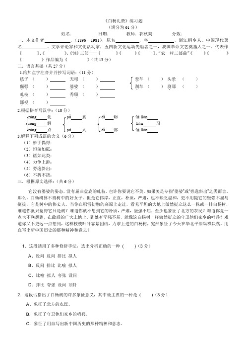 白杨礼赞练习题(附答案与分值)