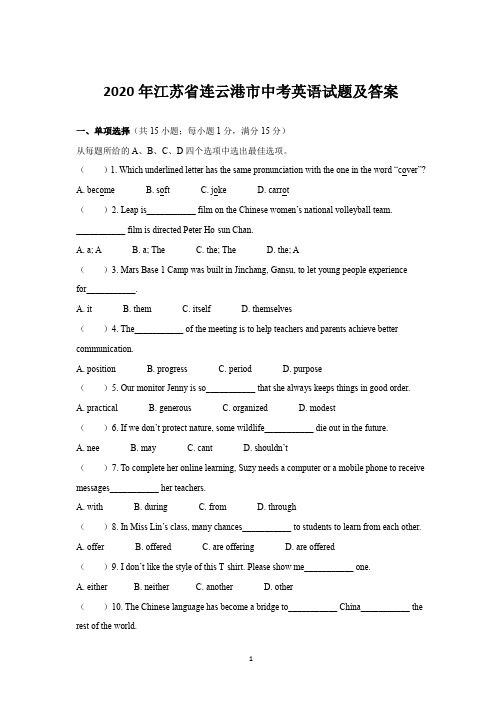 2020年江苏省连云港市中考英语试题及答案