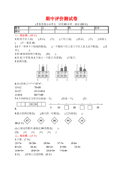 部编版一年级下册数学期中评价测试卷(含答案)