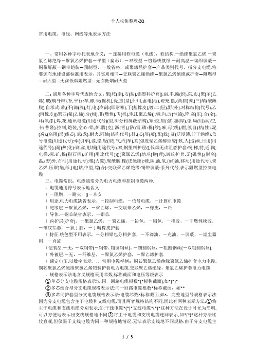 电缆型号识别及CAD快捷键