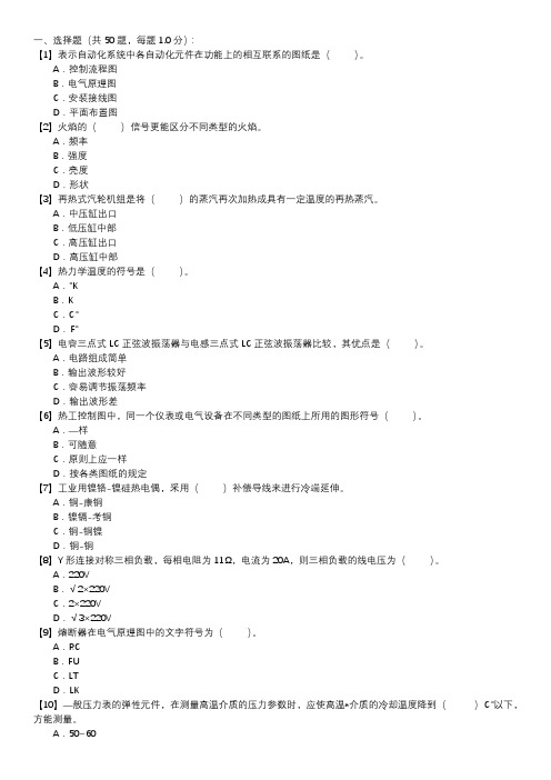 热工仪表及控制装置试验职业技能试卷(225)