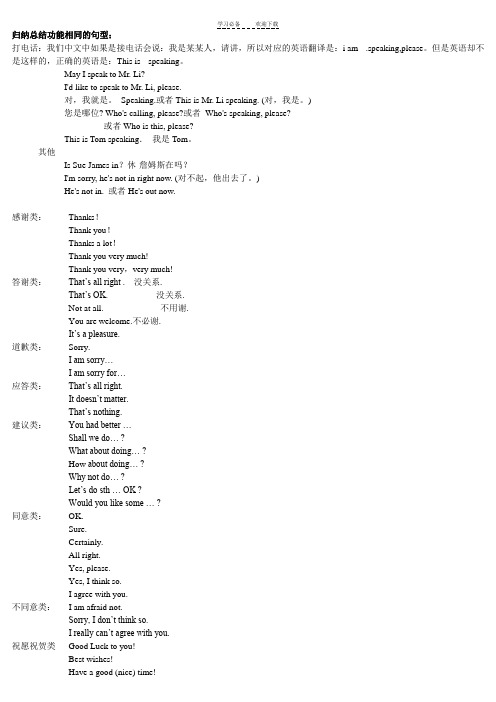 中考英语补全对话常用句型全归纳-并附真题及答案