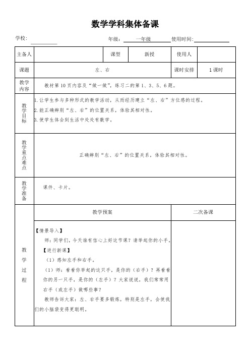 一年级数学上册第二单元《左、右》教学设计(集体备课)