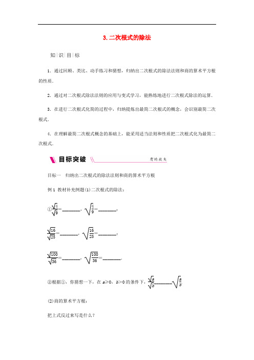 九年级数学上册 第21章 二次根式 21.2 二次根式的乘除 3 二次根式的除法作业 (新版)华东师大版