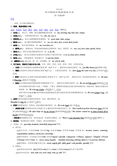 高中英语语法大全(最新版全国通用)