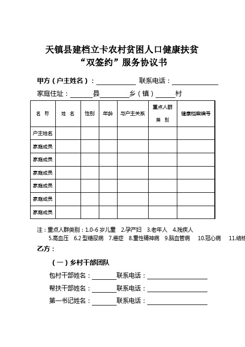 天镇建档立卡农村贫困人口健康扶贫