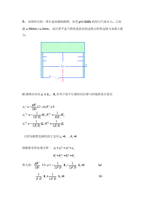 化工容器设计第二次作业-推荐下载