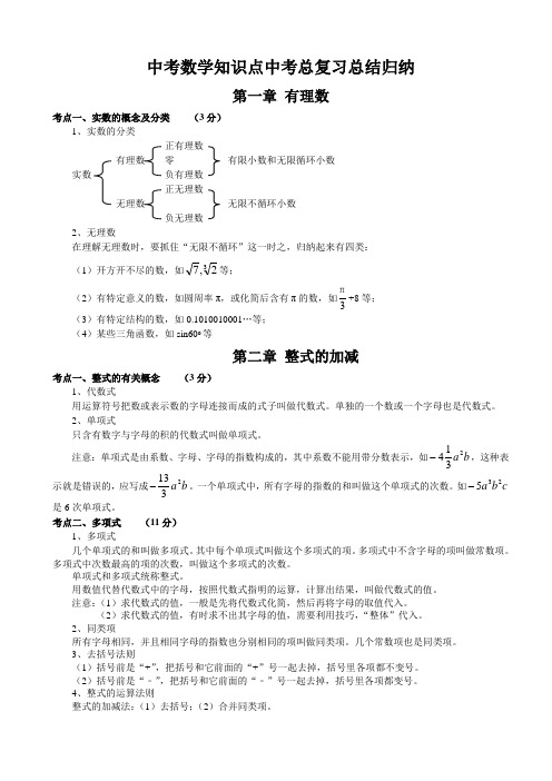 新浙教版初中数学知识点中考总结归纳