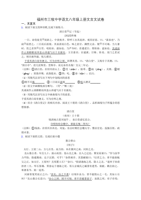 福州市三牧中学语文八年级上册文言文试卷