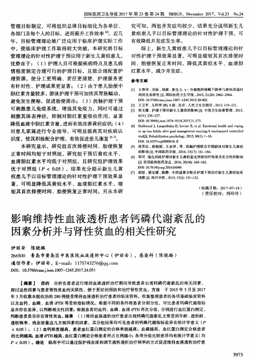 影响维持性血液透析患者钙磷代谢紊乱的因素分析并与肾性贫血的相