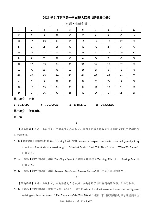 英语- 2020年3月高三第一次在线大联考(新课标Ⅰ卷)(全解全析)