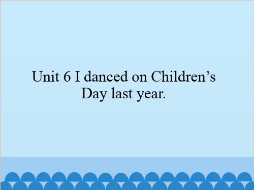 六年级下册英语课件 Unit 6 I danced on Children’s Day last year.  湘鲁版 (共34张PPT)