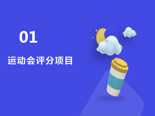 培训参考资料《团队游戏项目》ppt