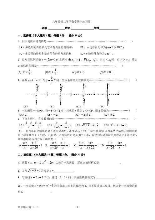 沪教版 八年级 下学期 期中复习卷