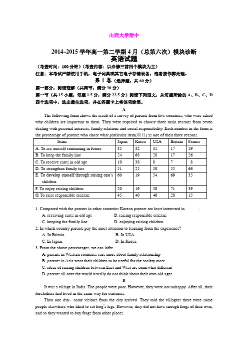 山西山大附中2014-2015学年高一下学期4月月考英语试卷_(Word版含答案)