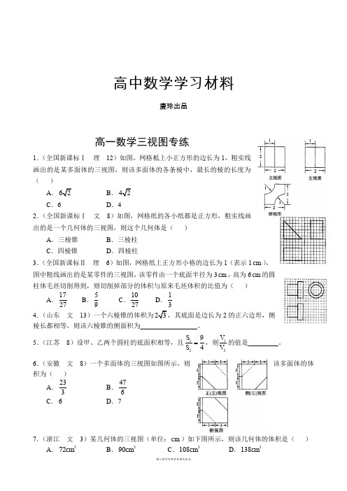 人教A版高中必修二试题高一三视图专练.docx