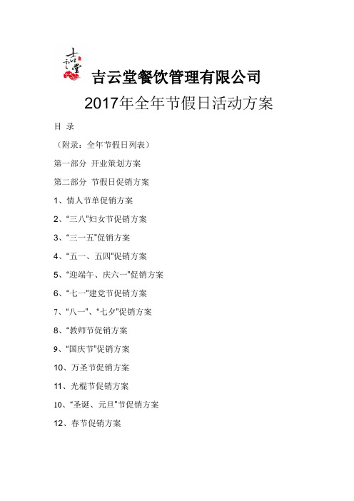 2017全年活动方案资料