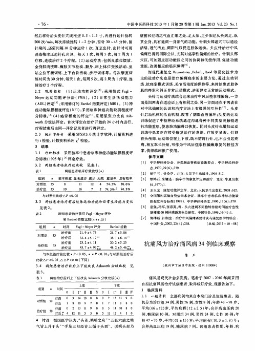 抗痛风方治疗痛风病34例临床观察