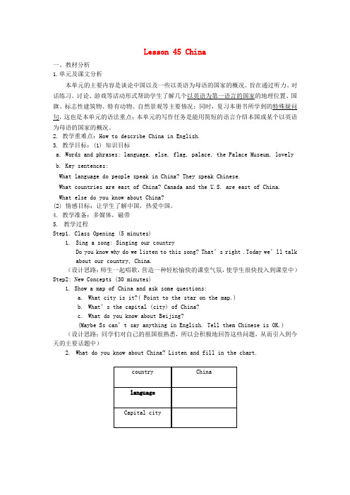 冀教初中英语七上《Lesson 45 China》word教案 (2)