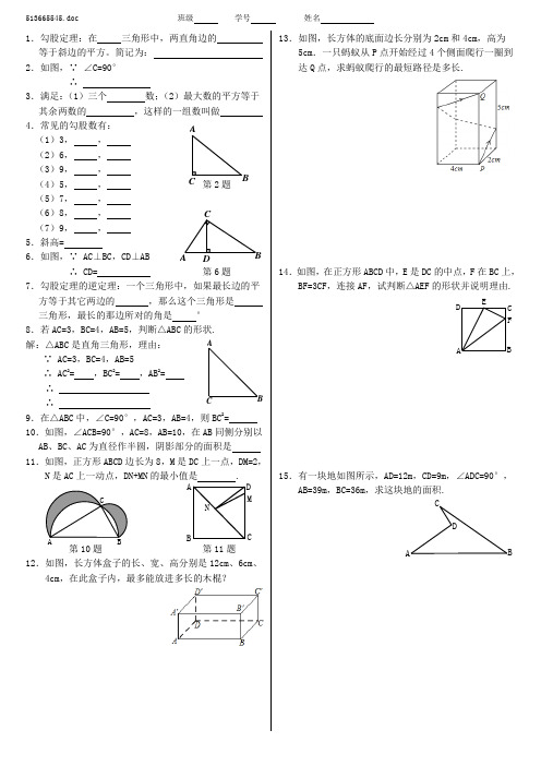 北师大数学八年级上期周末小练习word版可编辑第2周