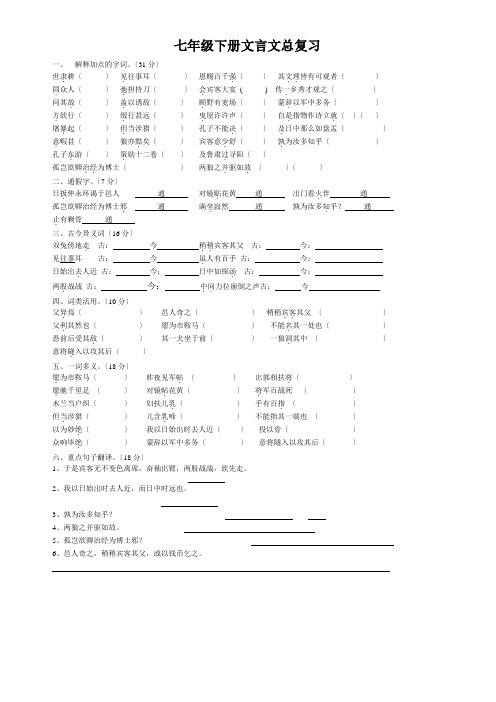 人教版七年级下册语文诗词字总复习