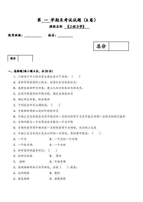 工程力学A卷(含答案)