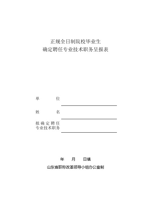 正规全日制院校毕业生专业技术职称确定表