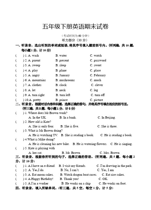 苏教版五年级下册英语期末试卷(含答案)