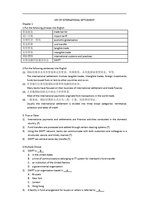 国际结算 英文版 清华大学出版社 答案