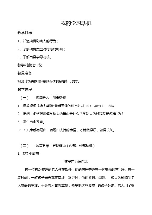 我的学习动机教案心理健康七年级.docx