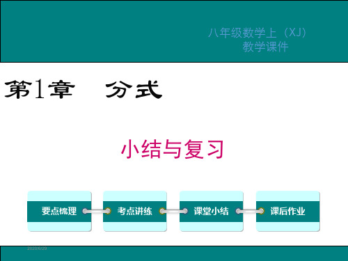 湘教版八年级数学上册期末复习课件全套