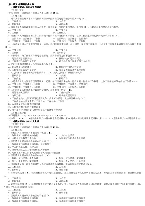 资源与运营管理系统(整理过后)机考题库