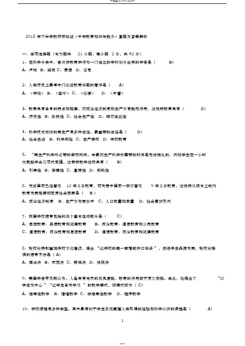 2018年下半年教师资格证《中学教育知识与能力》真题与答案解析