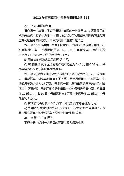 2012年江苏南京中考数学模拟试卷【5】