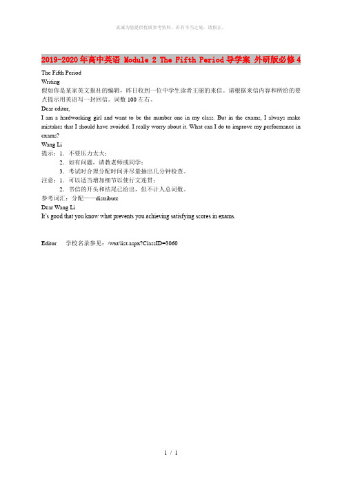 2019-2020年高中英语 Module 2 The Fifth Period导学案 外研版必修4