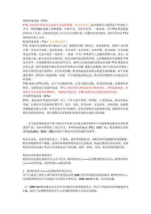 GPRS配电知识总结