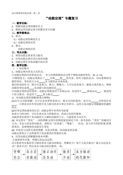 【公开课教案】鲁科版必修二《第二章动能定理》复习教学设计