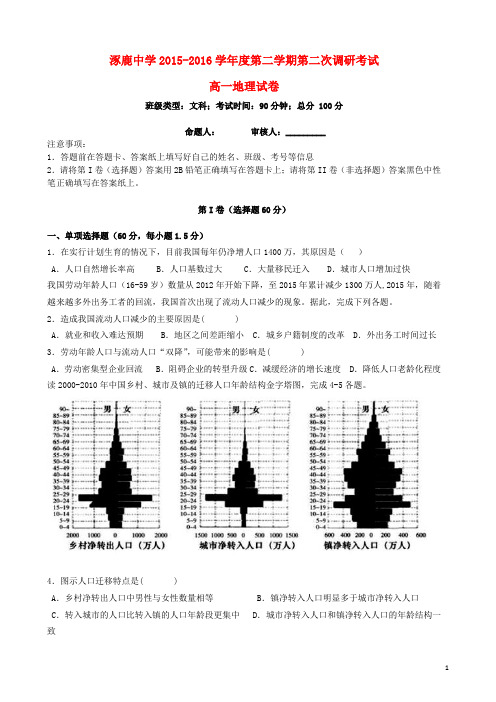 河北省涿鹿中学高一地理下学期6月月考试题