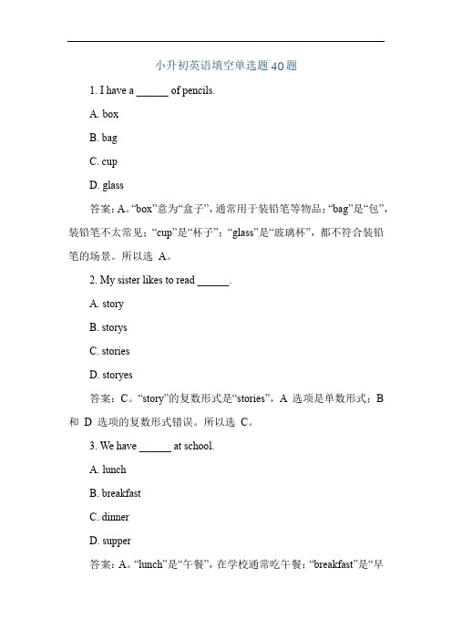 小升初英语填空单选题40题