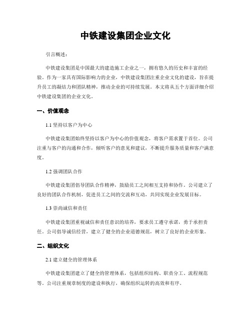 中铁建设集团企业文化