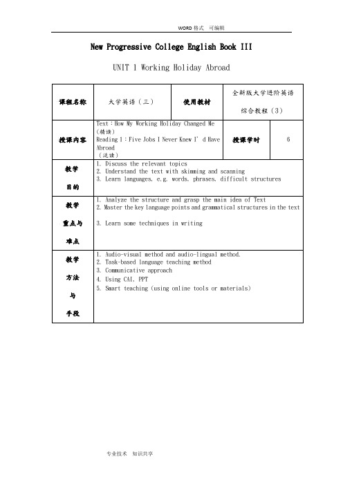 新进阶3综合Unit